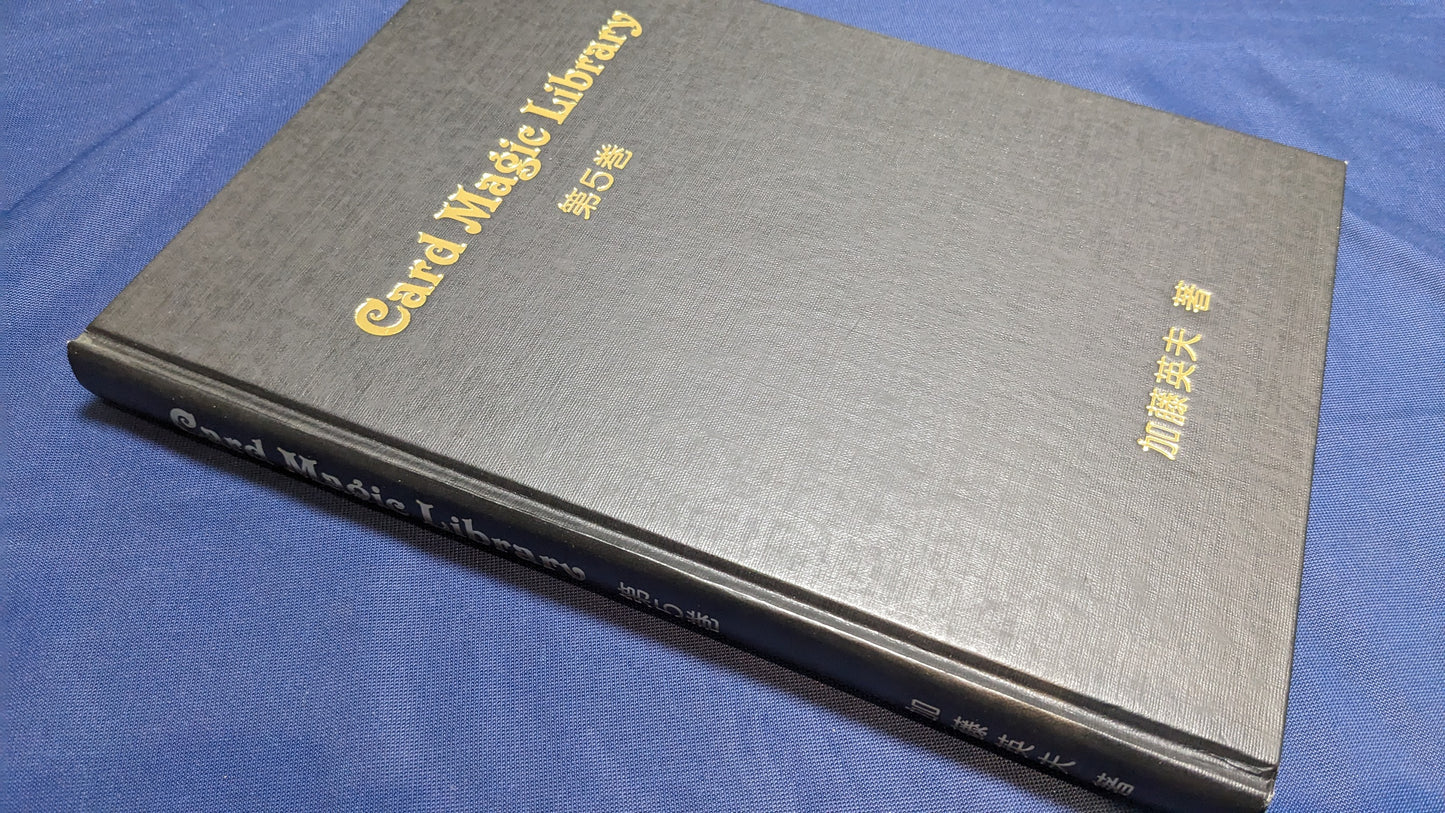 【中古:状態A】Card Magic Library 第5巻