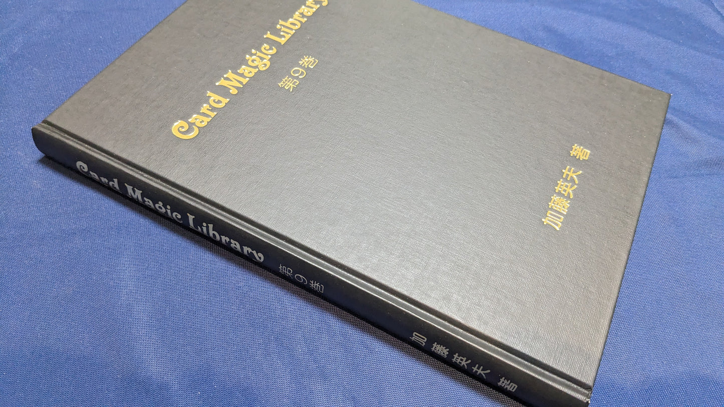 【中古:状態A】Card Magic Library 第9巻