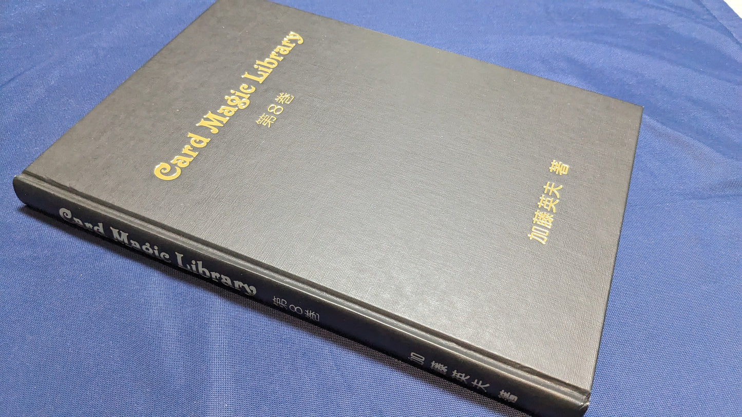 【中古:状態A】Card Magic Library 第8巻