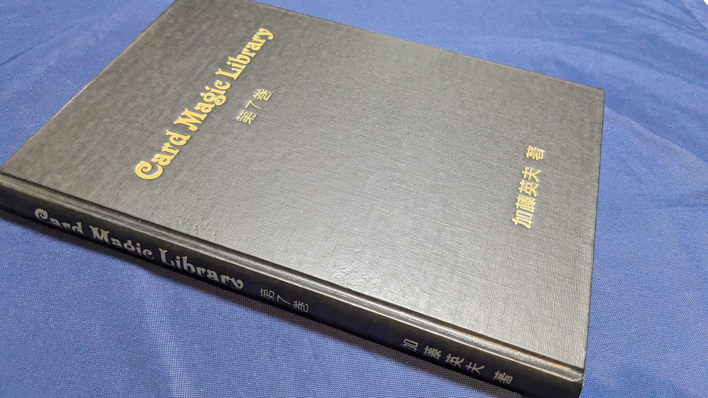 【中古:状態A】Card Magic Library 第7巻
