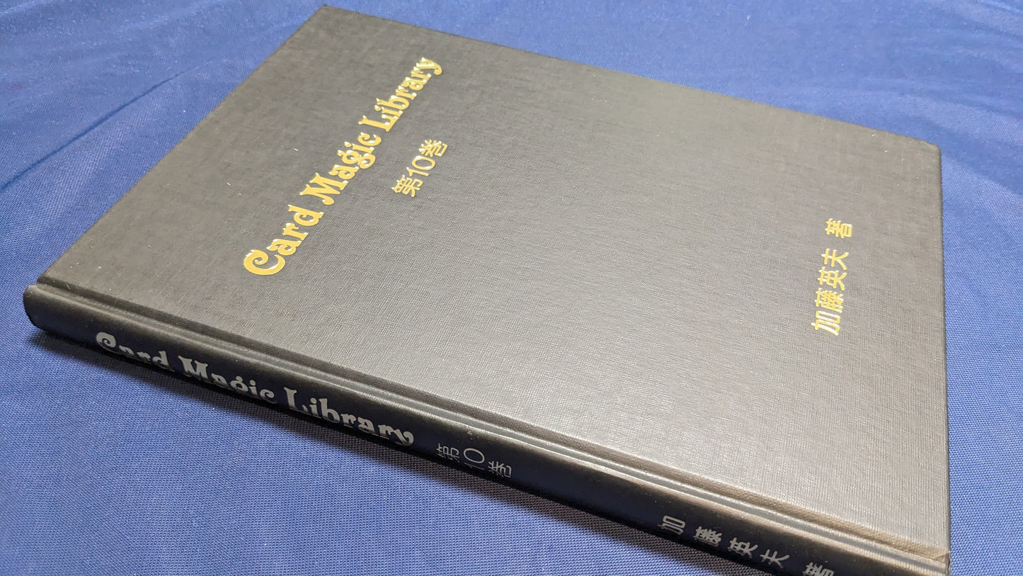 【中古:状態A】Card Magic Library 第10巻