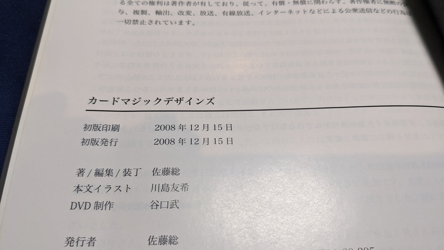 【中古:状態A】カードマジックデザインズ(書籍のみ)