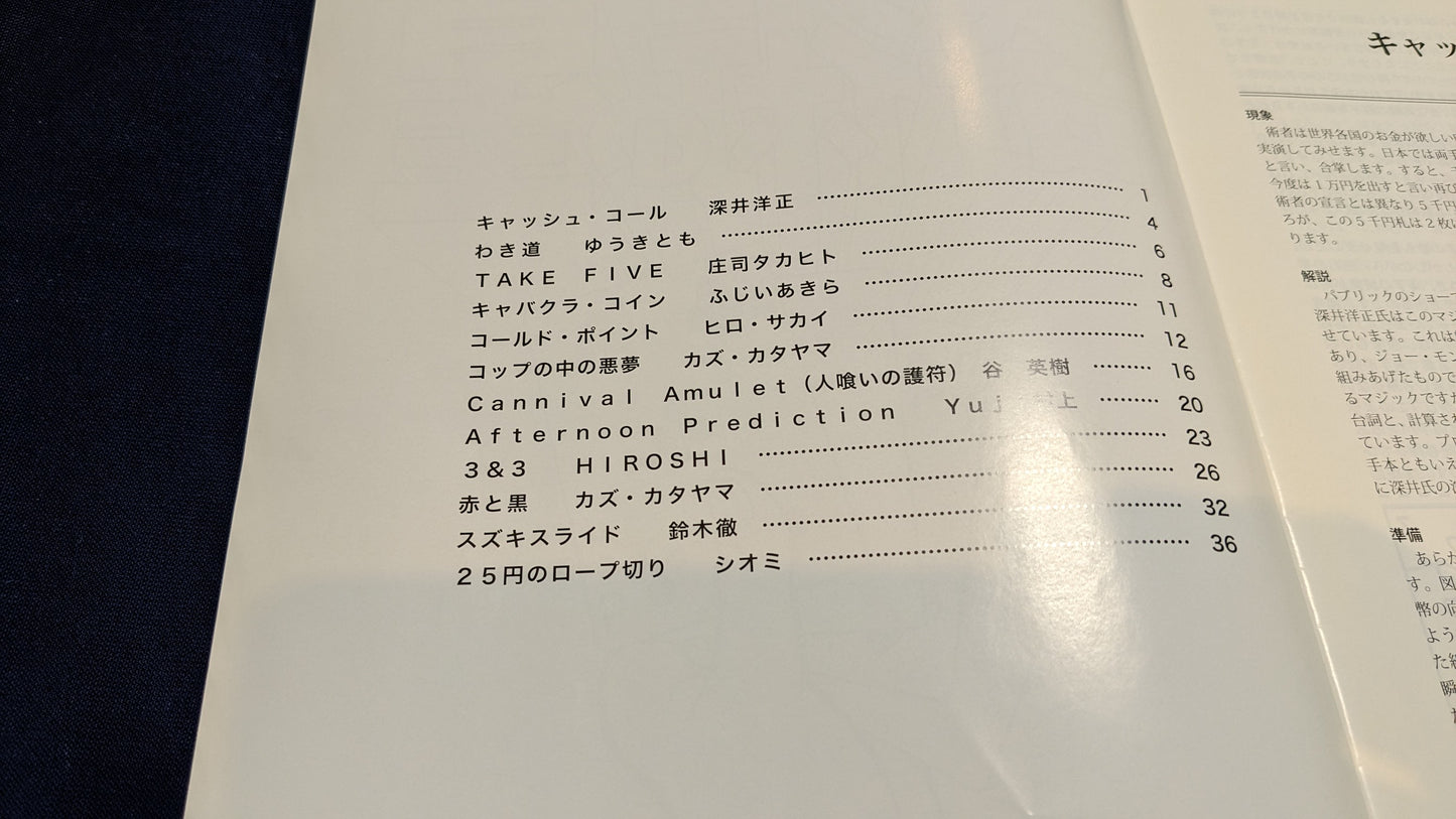 【中古:状態A】奇術の星〜SFマジックフェスティバル・コレクション5