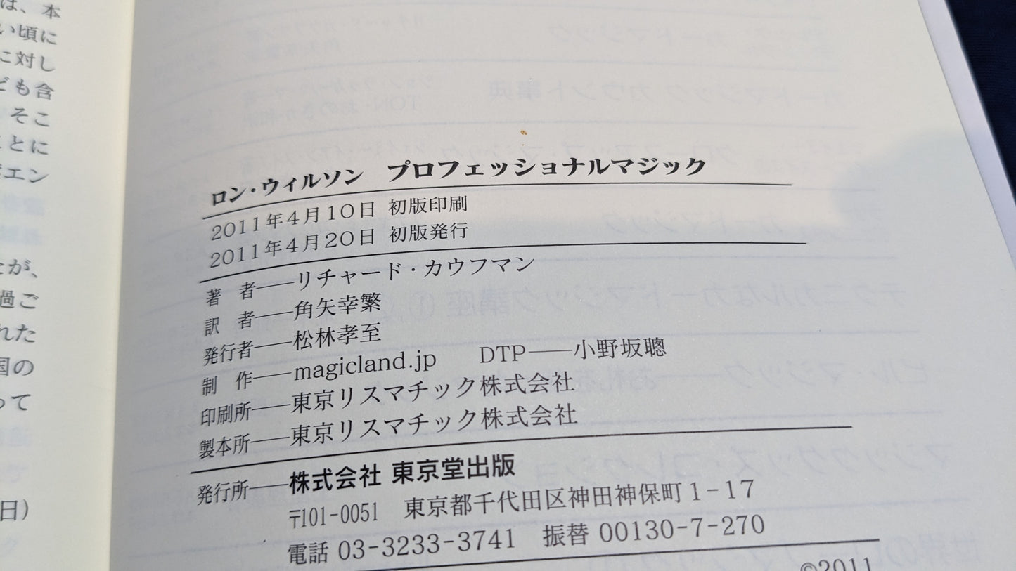 【中古:状態A】ロン・ウィルソン プロフェッショナルマジック