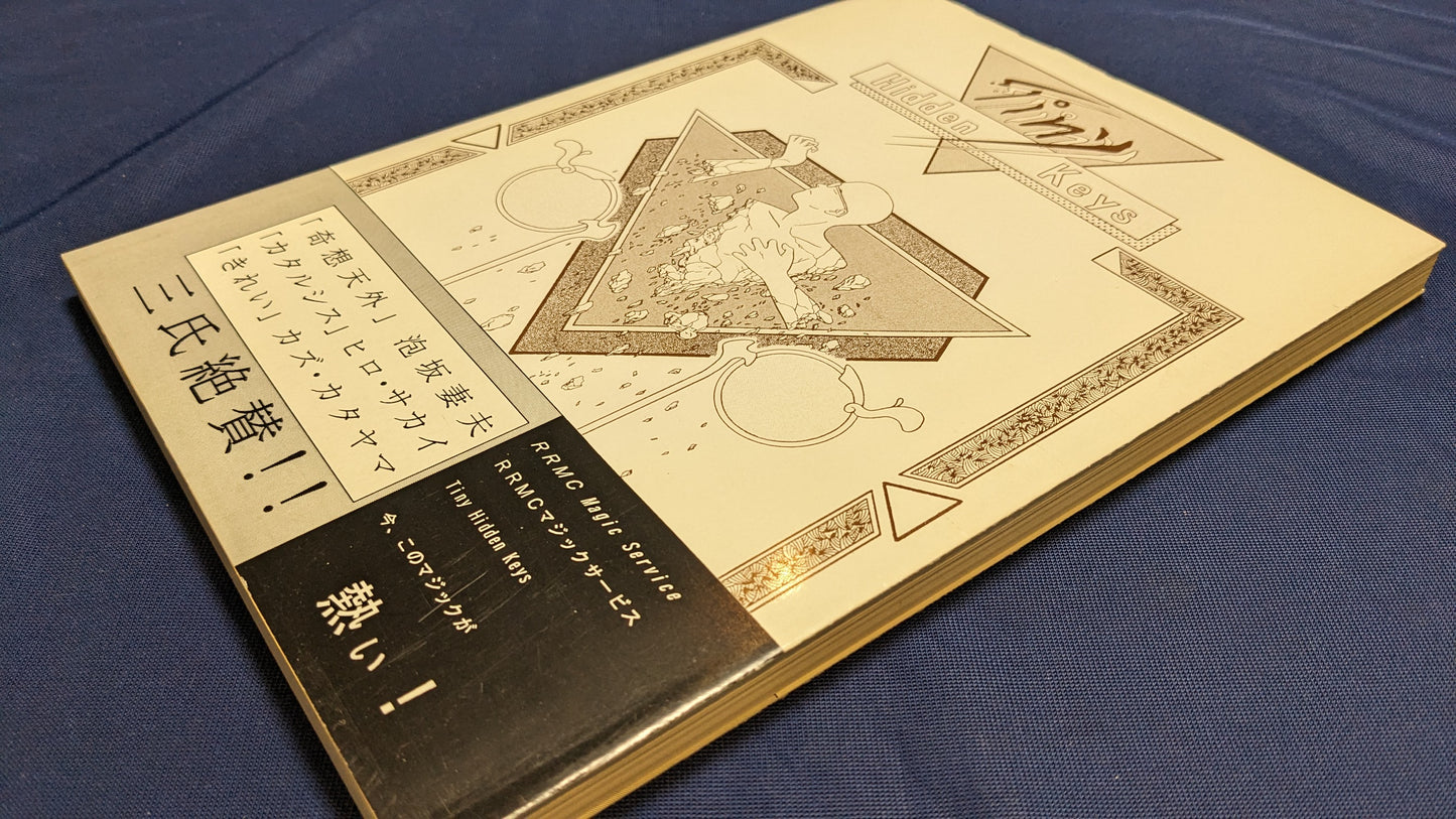 【中古:状態B】Tiny Hidden Keys