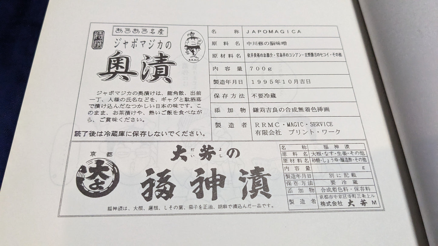 【中古:状態C】JAPOMAGICA