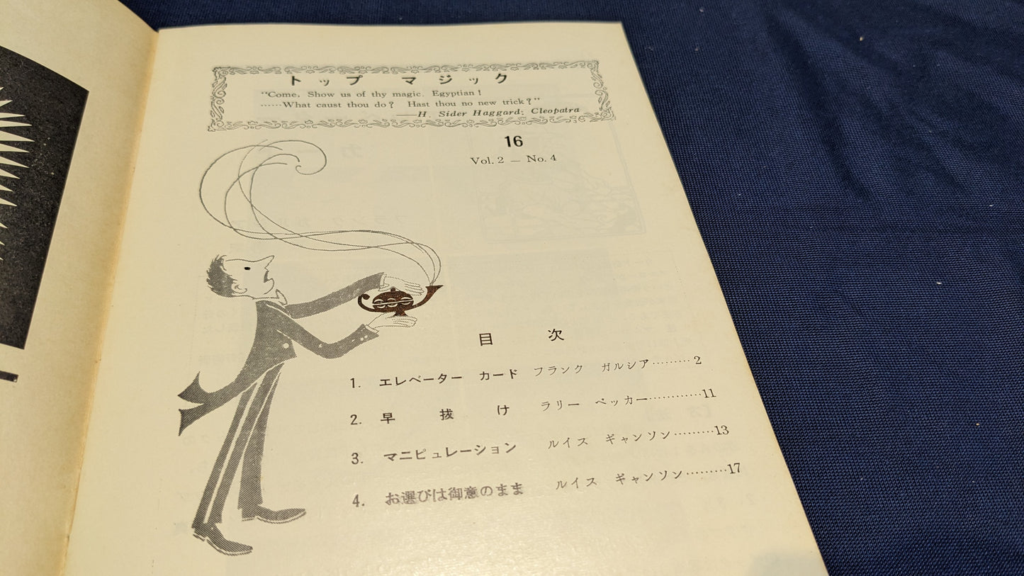 【中古:状態C】トップマジック16
