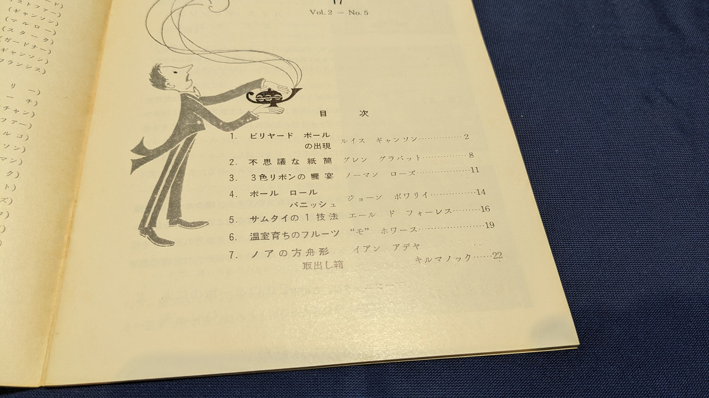 【中古:状態C】トップマジック17