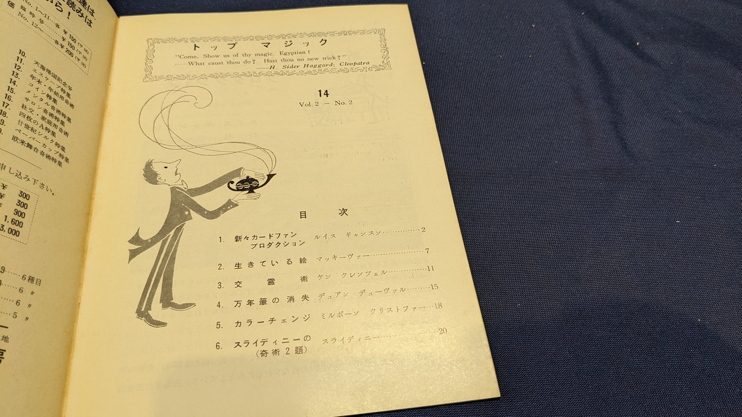 【中古:状態C】トップマジック14