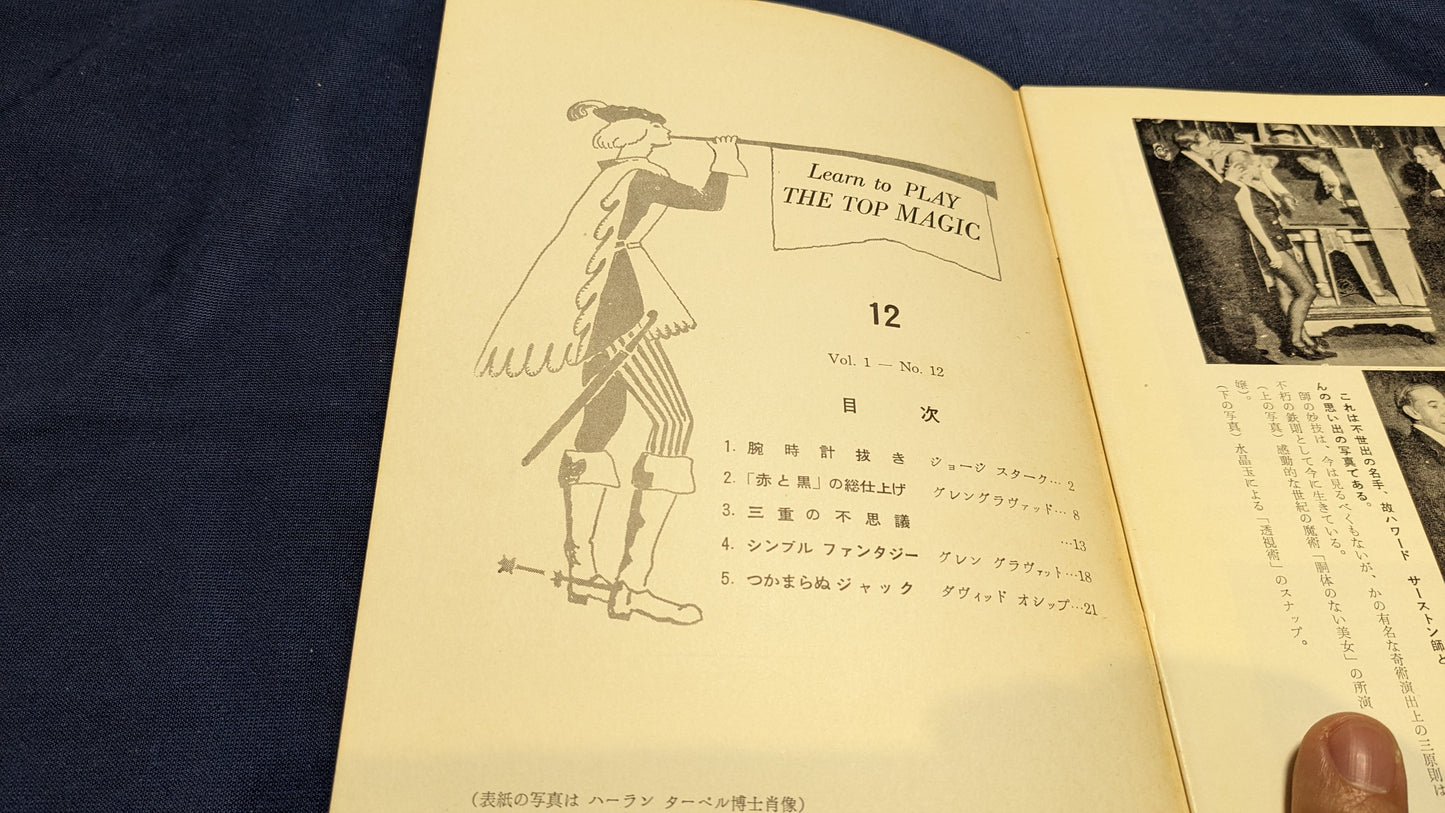 【中古:状態C】トップマジック12