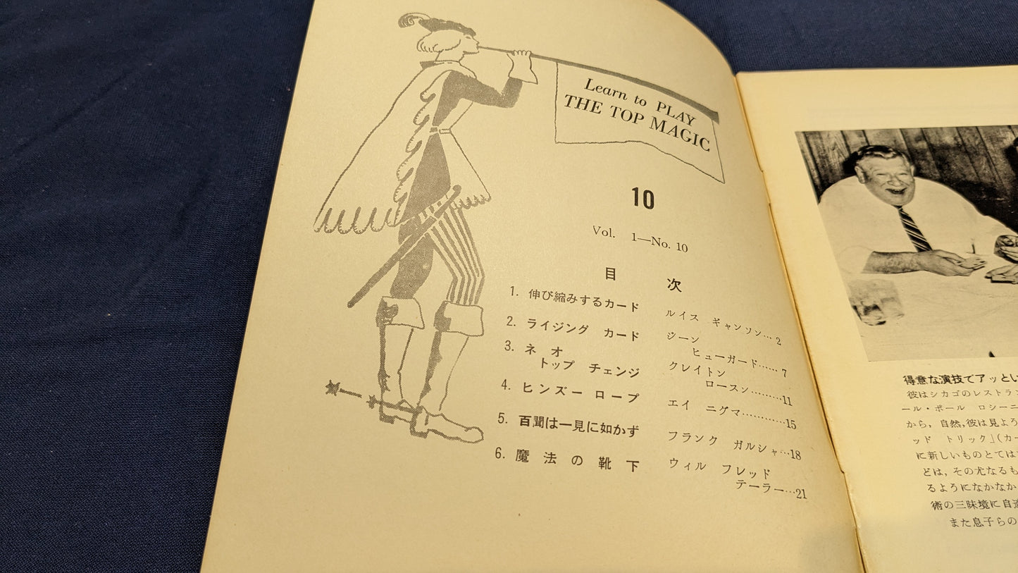 【中古:状態C】トップマジック10