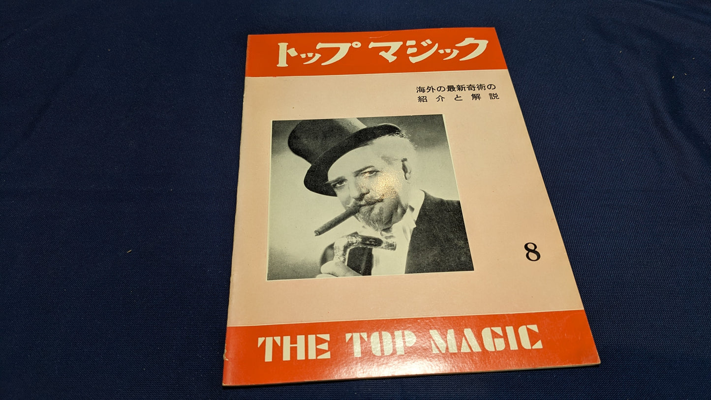 【中古:状態C】トップマジック8