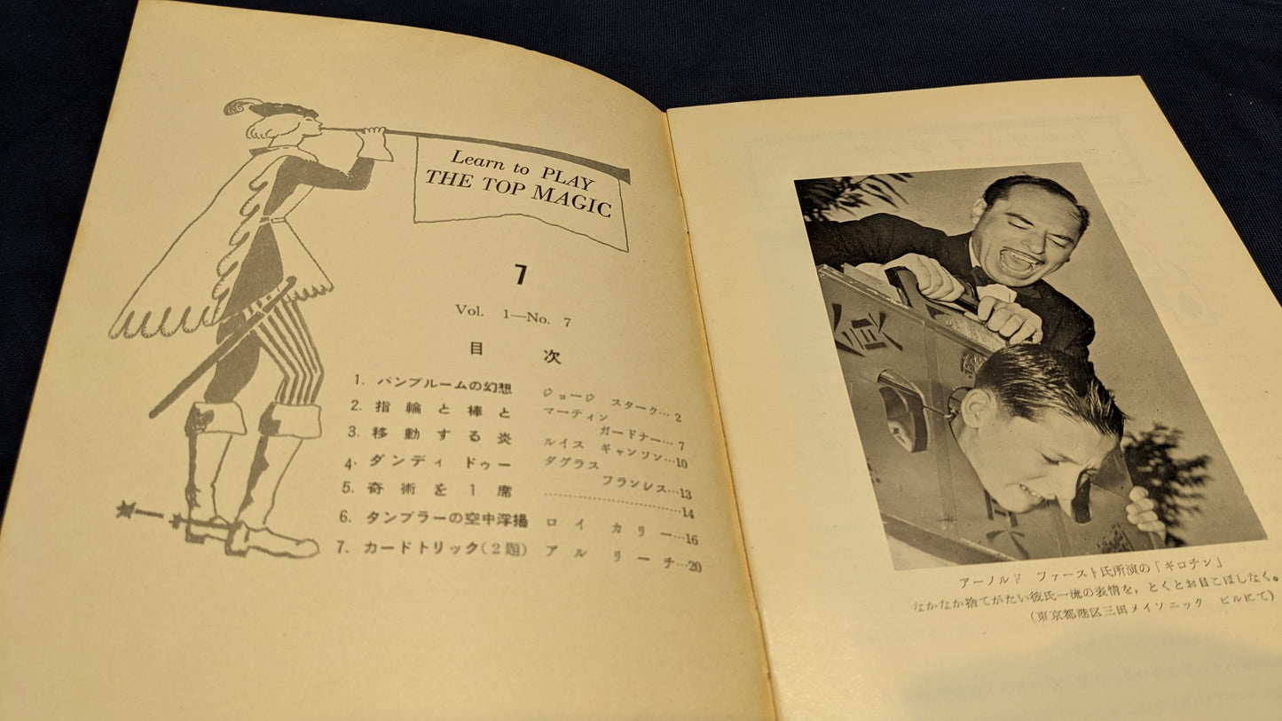 【中古:状態C】トップマジック7