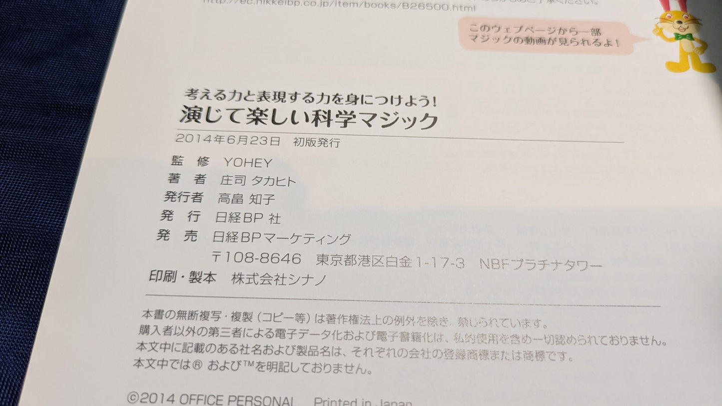【中古:状態A】演じて楽しい科学マジック
