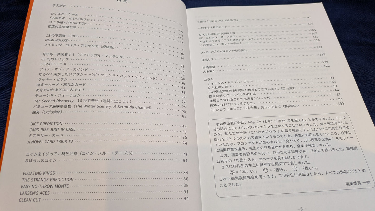 【中古:状態A】こいわきじゅつ二川滋夫全集