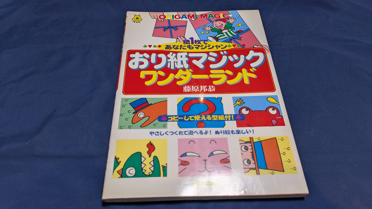 【中古:状態A】おり紙マジックワンダ-ランド
