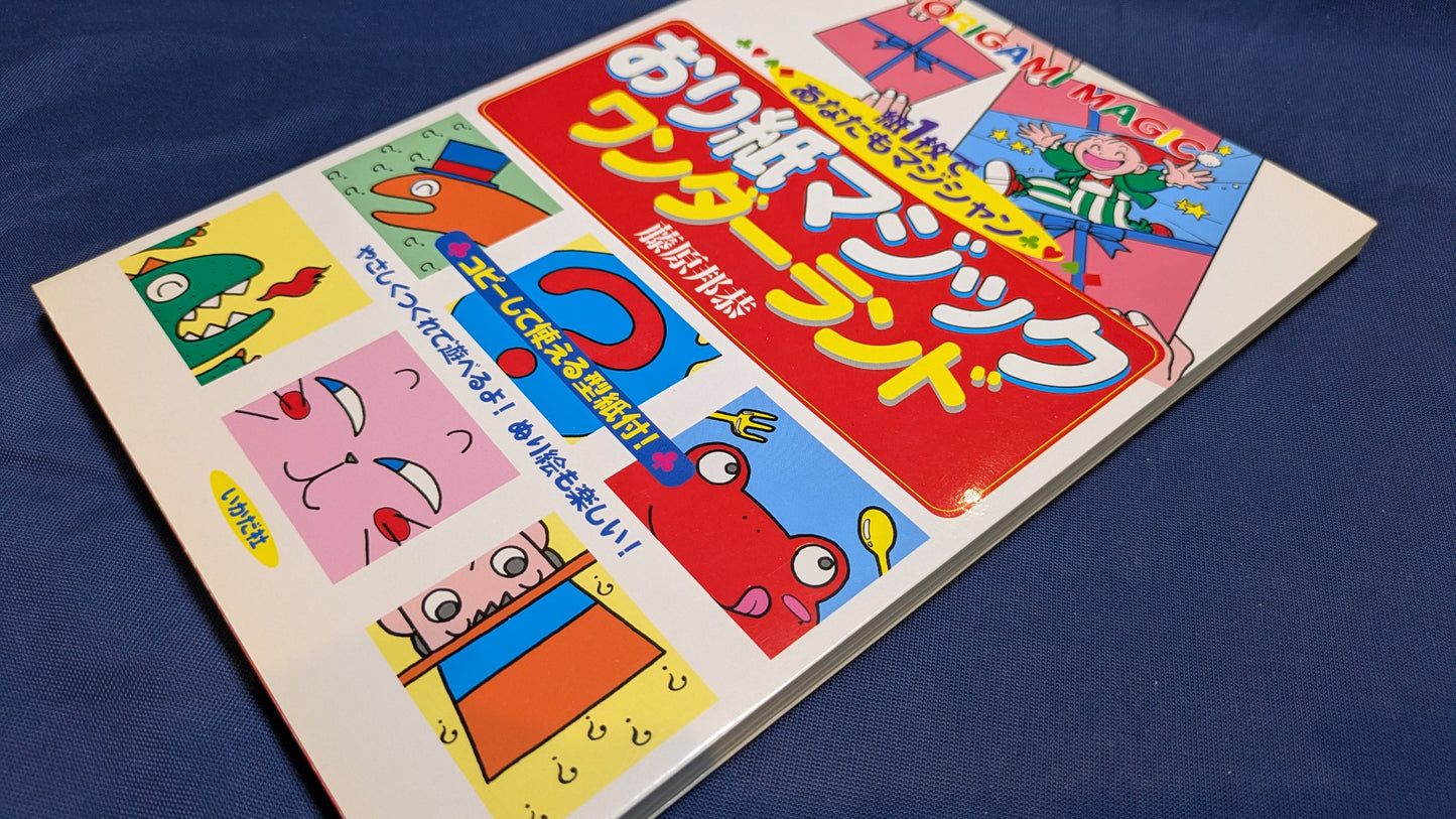 【中古:状態A】おり紙マジックワンダ-ランド