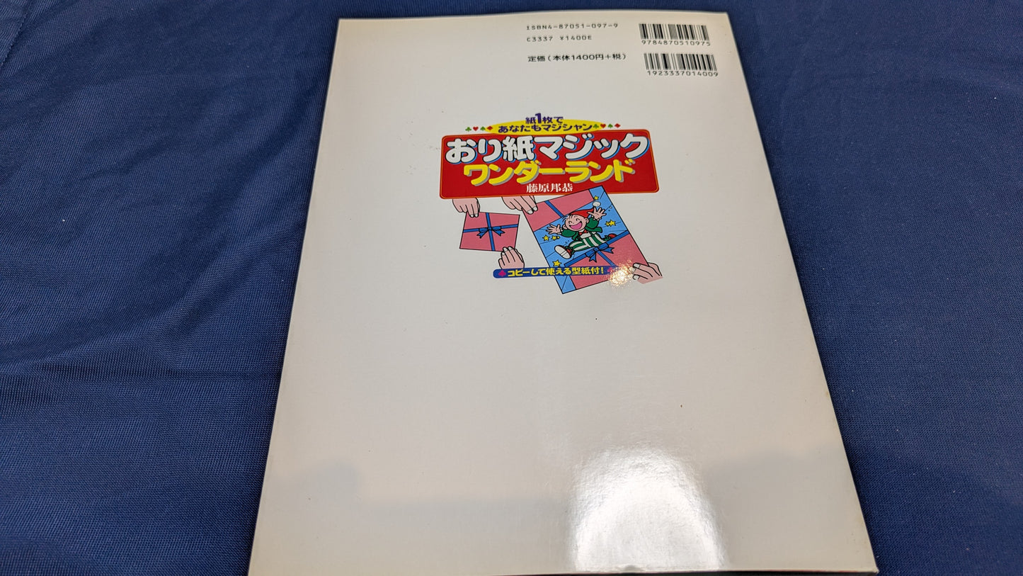 【中古:状態A】おり紙マジックワンダ-ランド