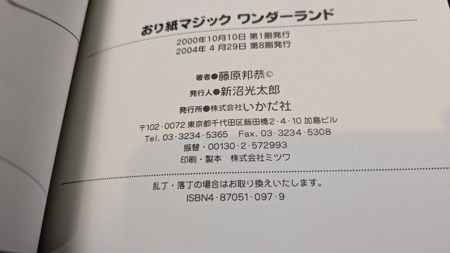 【中古:状態A】おり紙マジックワンダ-ランド
