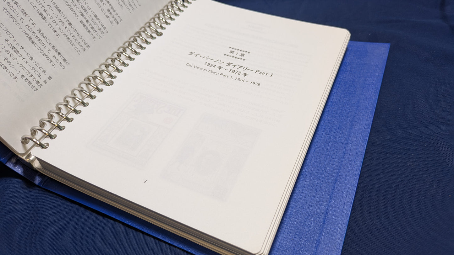 【中古:状態A】ダイ・バーノンの研究 第一巻(ROM無し)