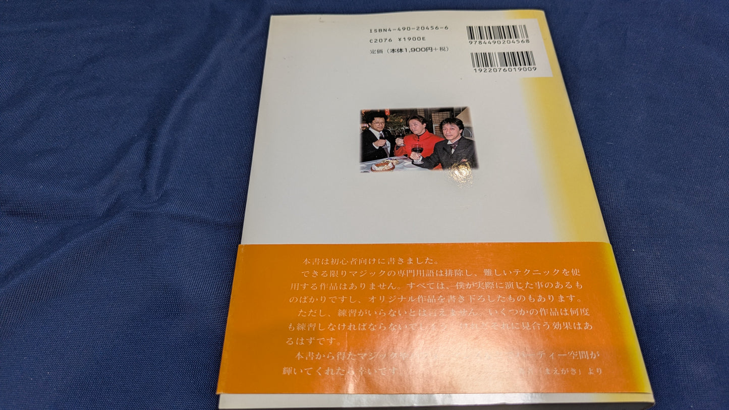 【中古:状態B】パーティーマジック その場を盛り上げるネタの数々!!
