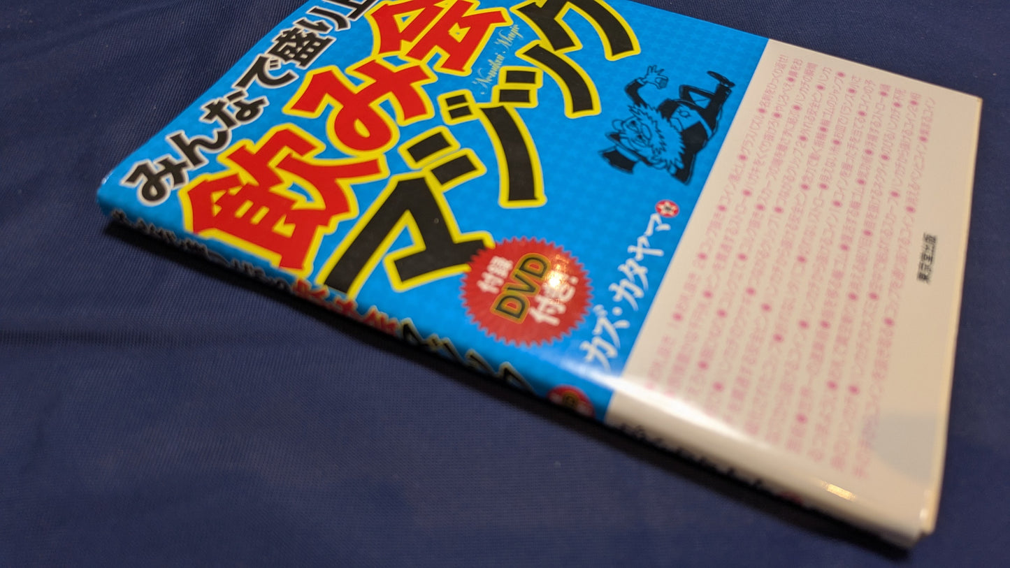 【中古:状態B】みんなで盛り上がる 飲み会マジック