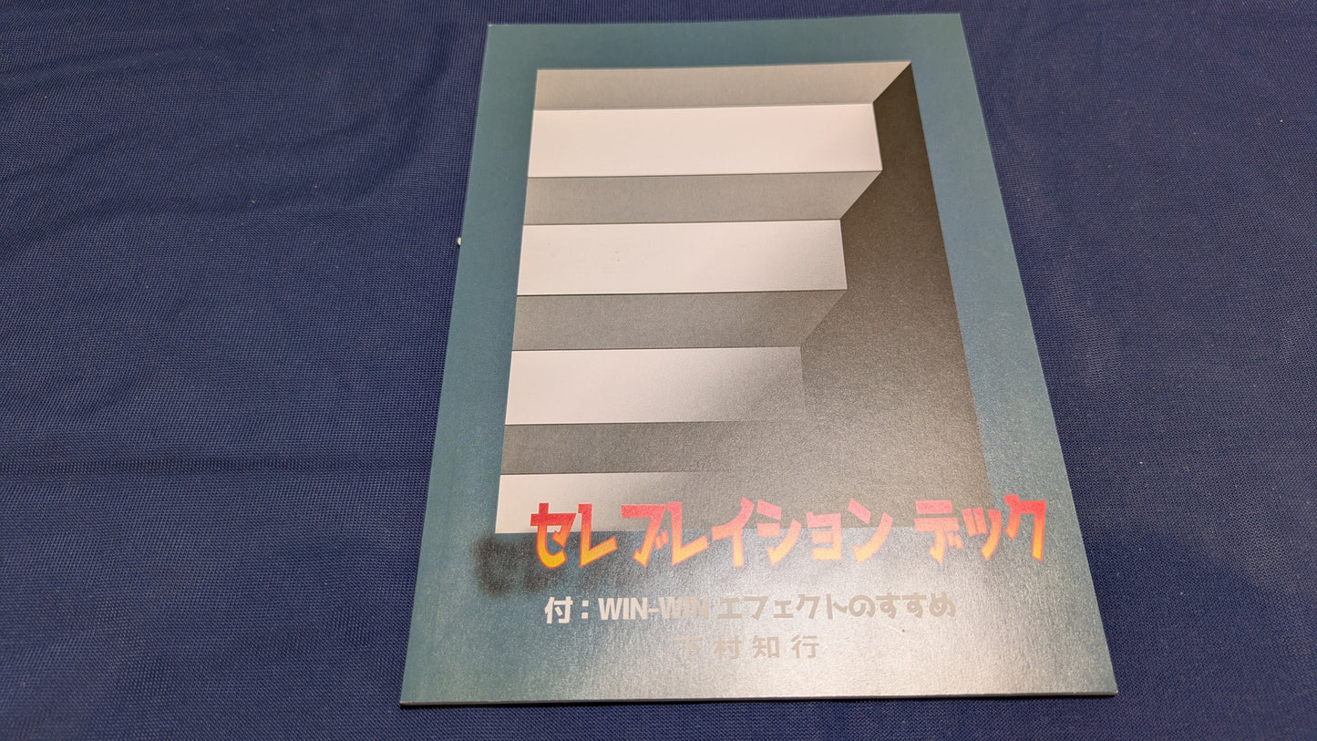 【中古:状態A】セレブレイションデック