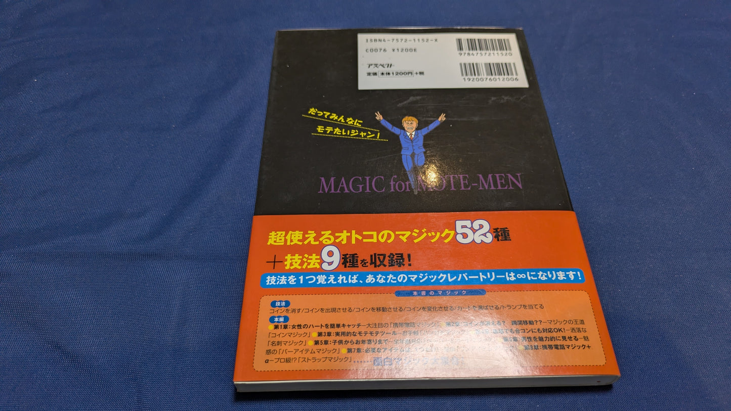 【中古:状態B】モテる!オトコのマジック
