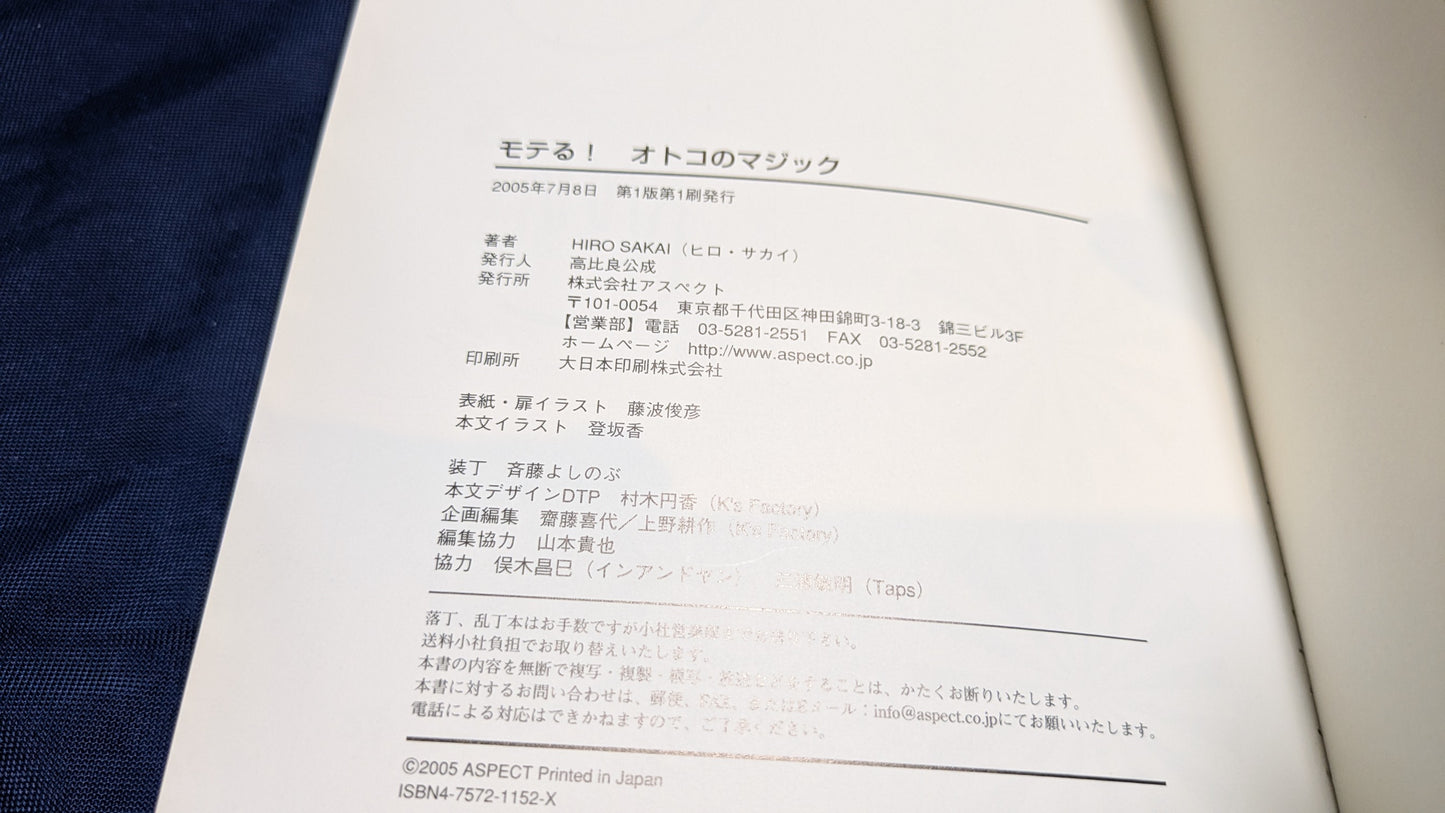 【中古:状態B】モテる!オトコのマジック