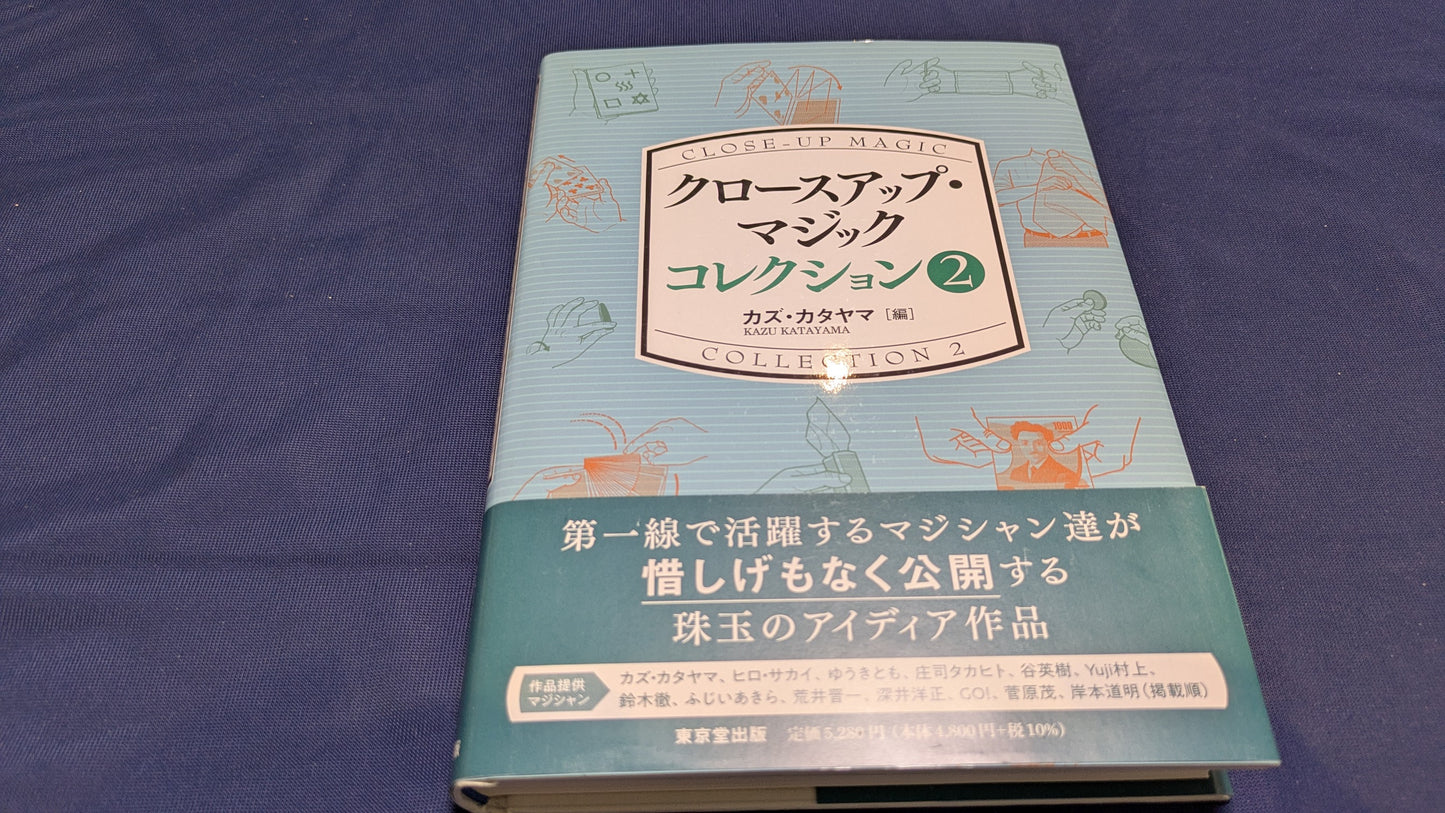 【中古:状態A】クロースアップ・マジック コレクション 2
