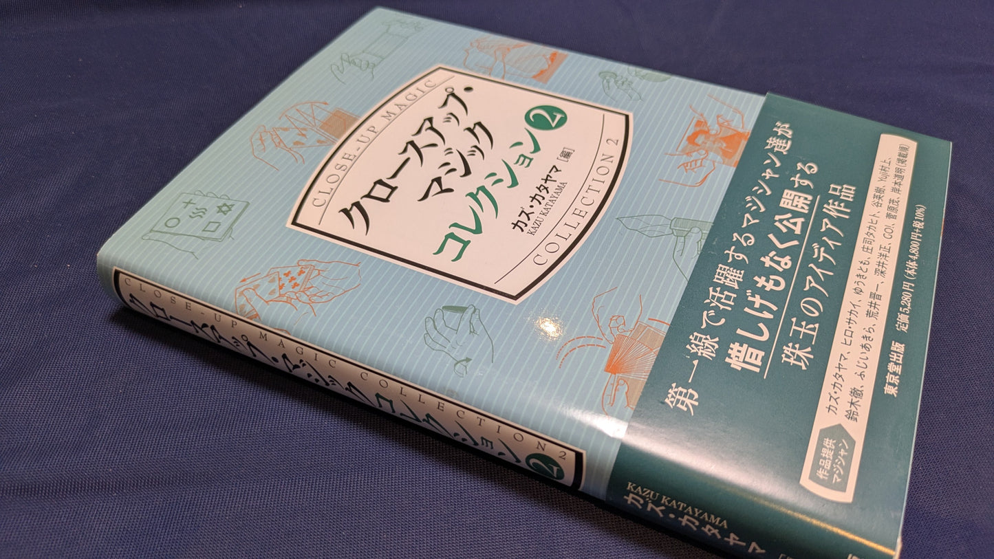 【中古:状態A】クロースアップ・マジック コレクション 2