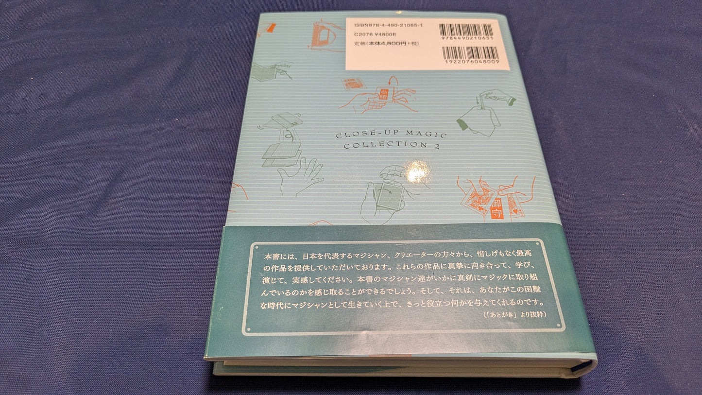 【中古:状態A】クロースアップ・マジック コレクション 2