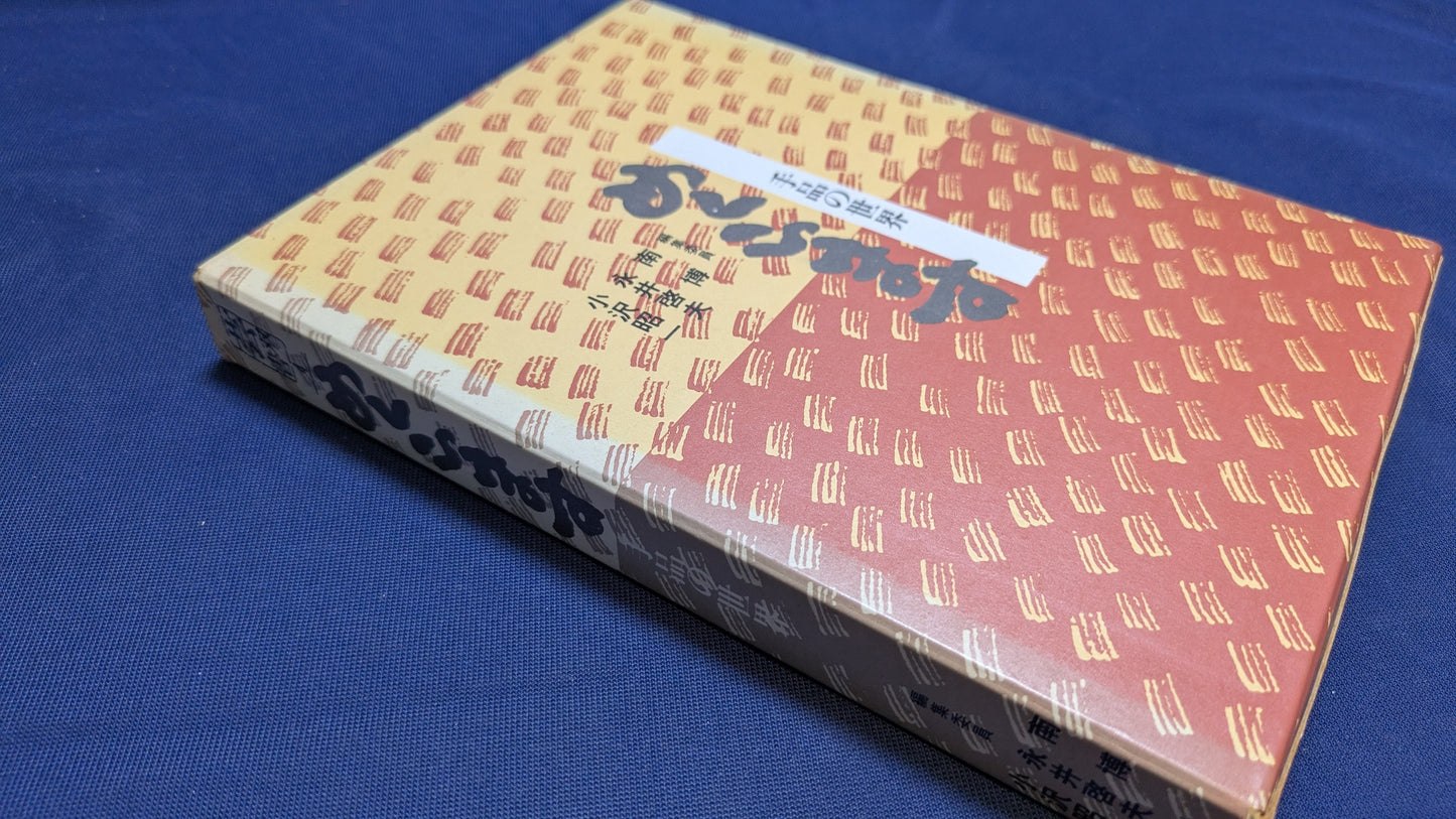 【中古:状態B】めくらます 手品の世界