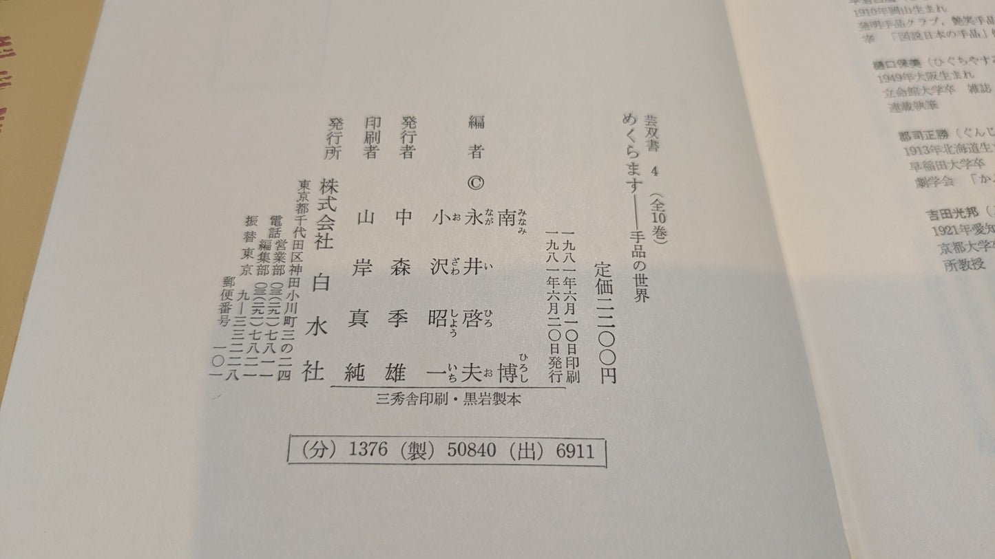 【中古:状態B】めくらます 手品の世界
