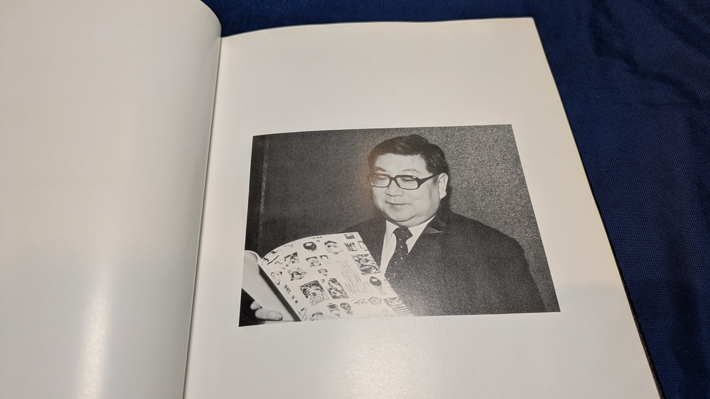 【中古:状態C】石田天海賞受賞記念 高木重朗の本