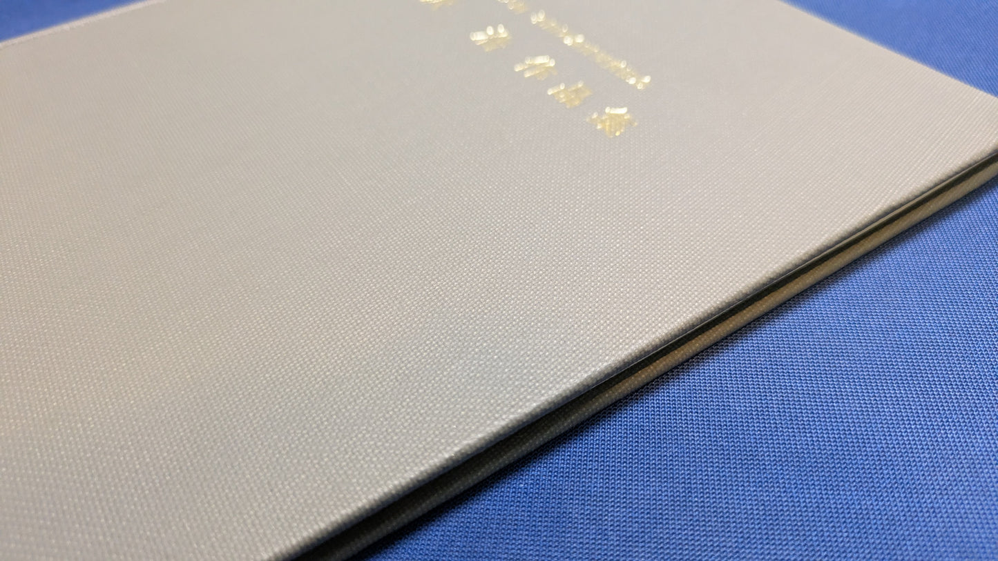 【中古:状態D】石田天海賞受賞記念 沢浩作品集