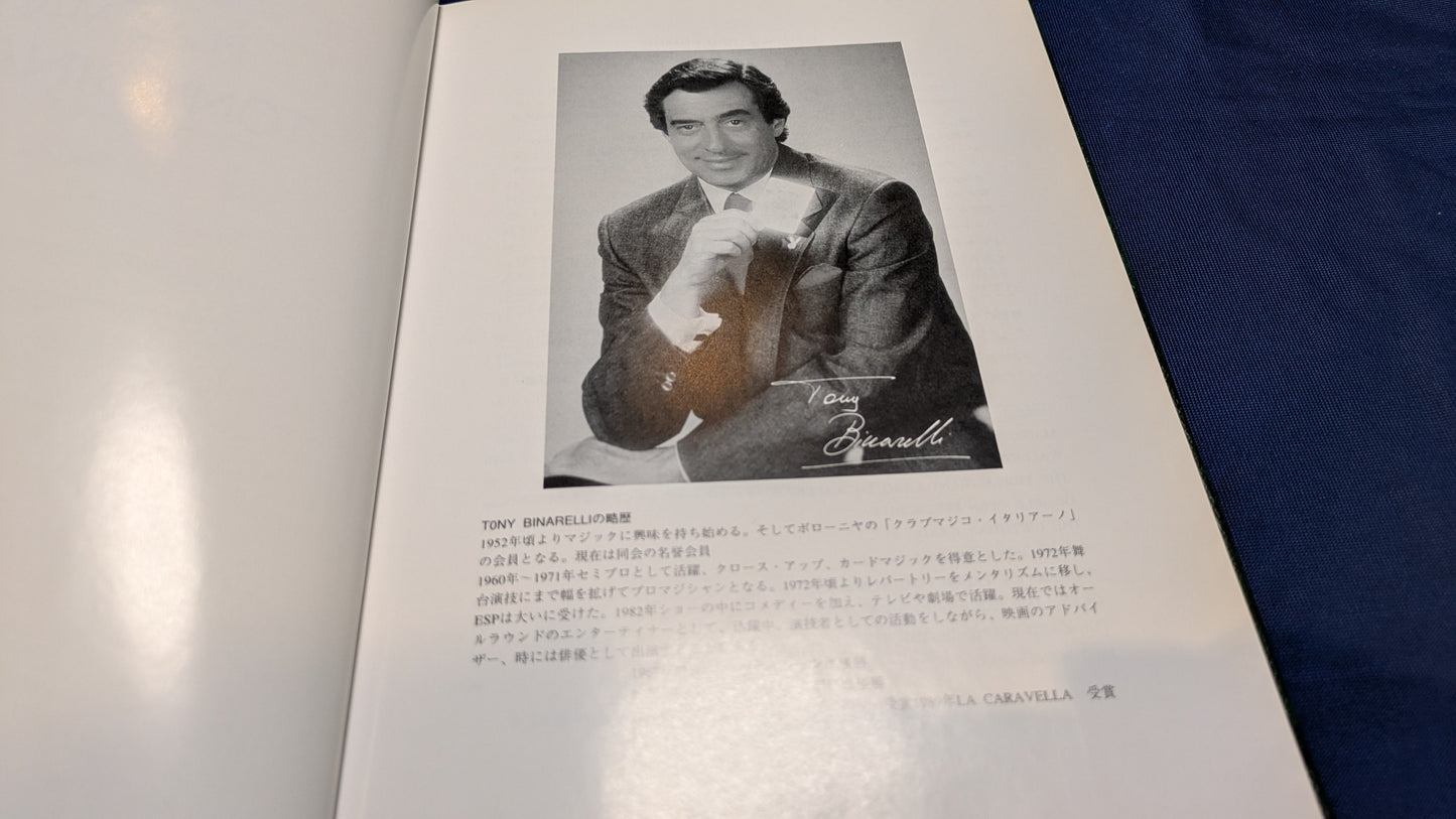 【中古:状態A】PLAY MAGIC TONY BINARELLI 石田天海賞委員会配本25