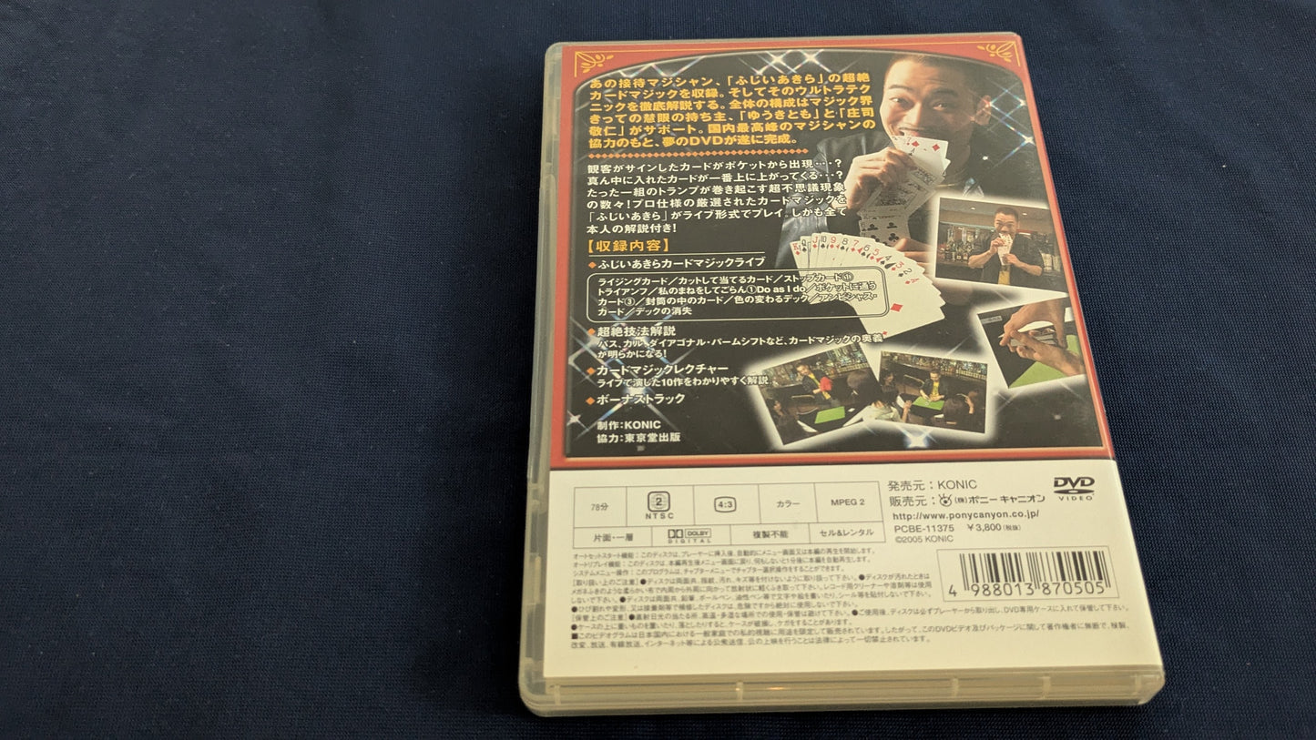 【中古:状態A】ふじいあきらのカードマジック事典アンソロジー