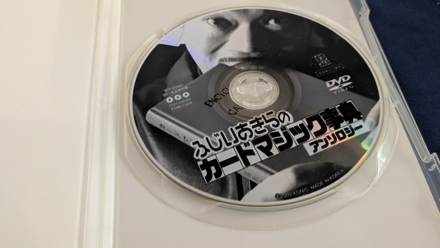 【中古:状態A】ふじいあきらのカードマジック事典アンソロジー