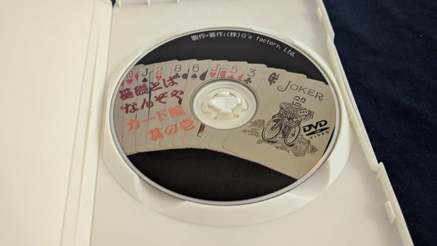 【中古:状態B】基礎とはなんぞや カード編 其の壱