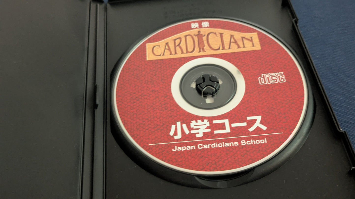 【中古:状態A】ジャパンカーディシャンズスクール:小学コース