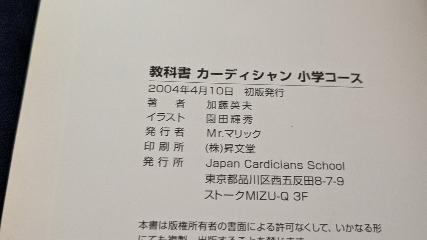 【中古:状態A】ジャパンカーディシャンズスクール:小学コース