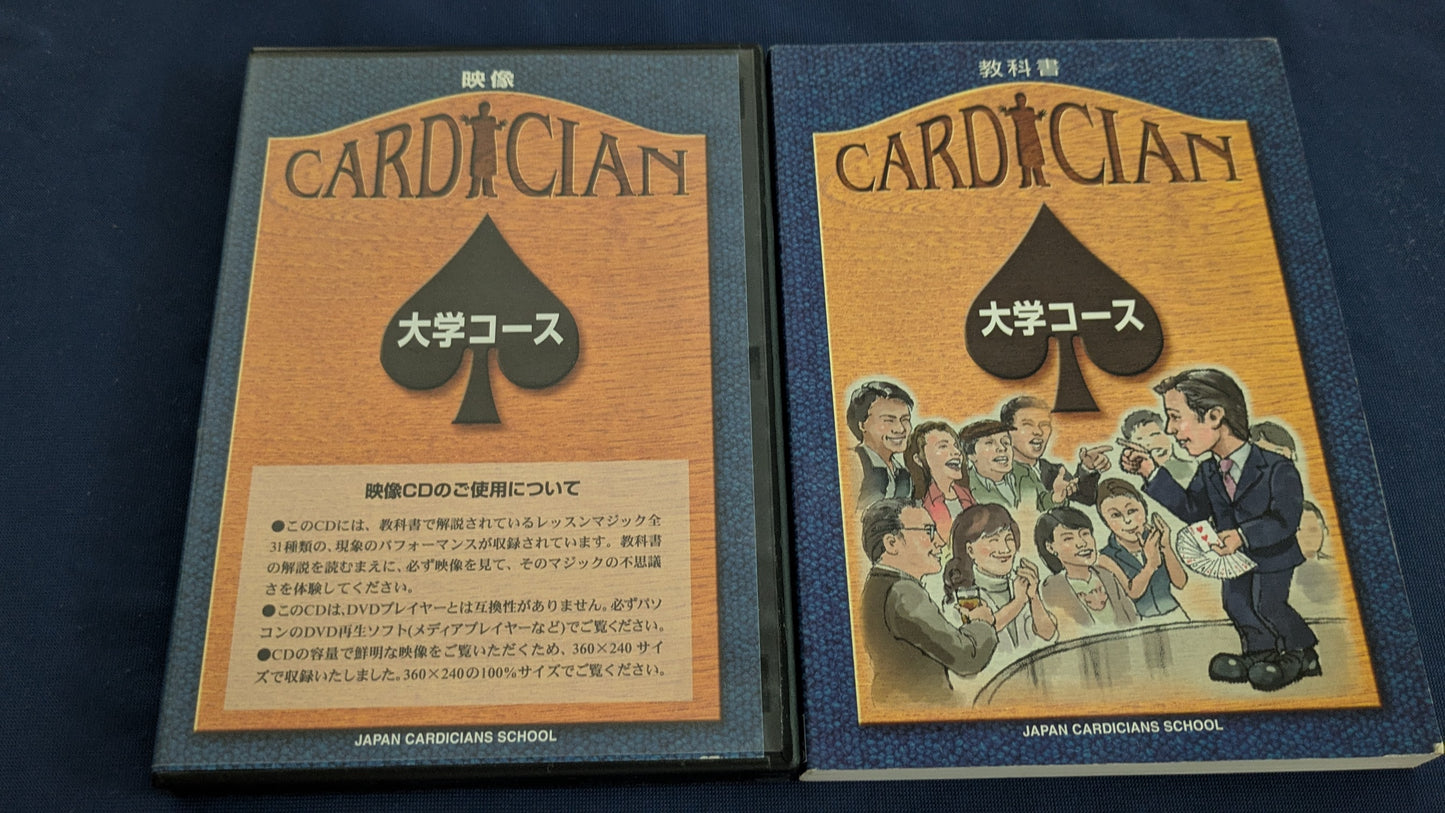 【中古:状態A】ジャパンカーディシャンズスクール:大学コース