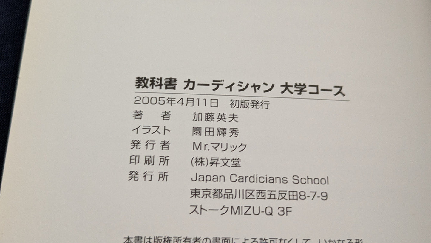 【中古:状態A】ジャパンカーディシャンズスクール:大学コース