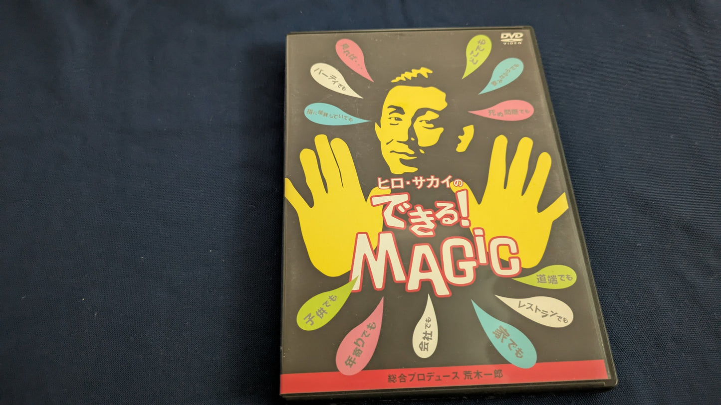 【中古:状態B】ヒロ・サカイのできる!MAGIC