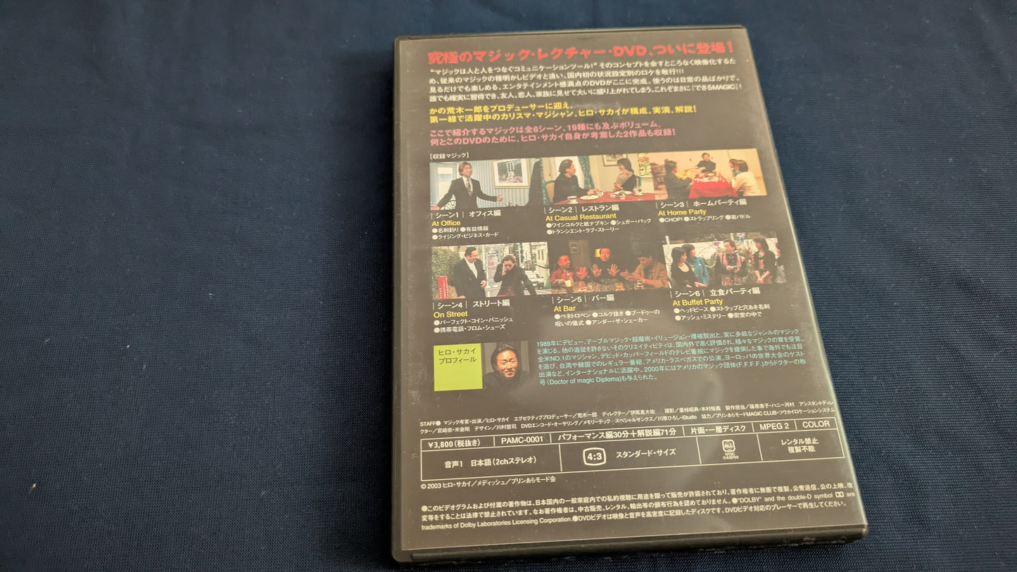 【中古:状態B】ヒロ・サカイのできる!MAGIC