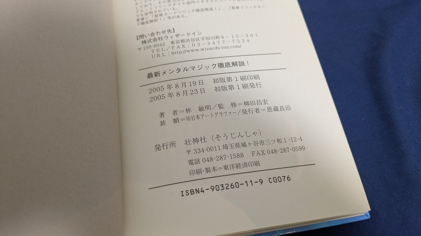 【中古:状態A】最新メンタルマジック徹底解説!
