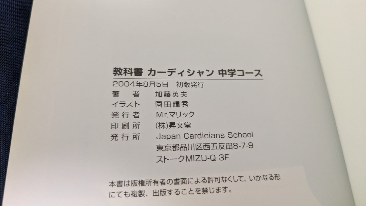 【中古:状態A】ジャパンカーディシャンズスクール:中学コース