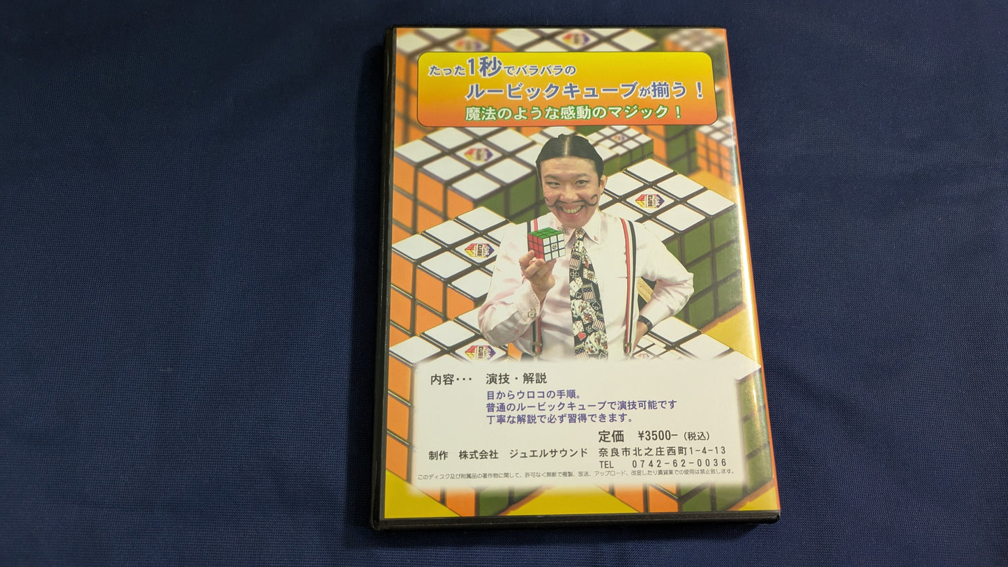 【中古:状態A】ワンセコンドキューブ