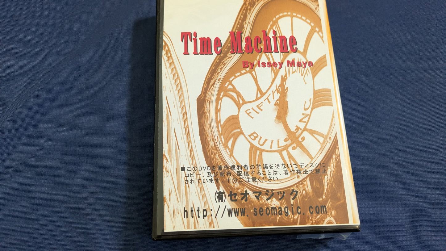 【中古:状態A】タイムマシン by 魔耶一星